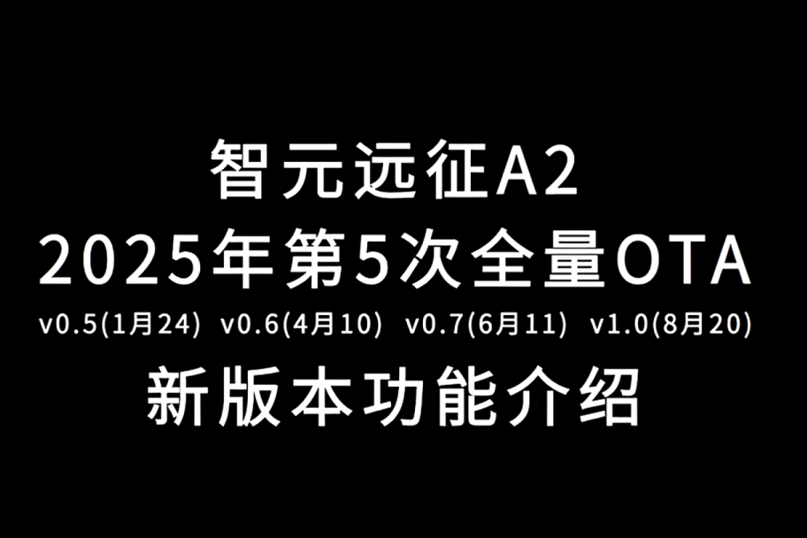 350vip浦京集团远征A2完成第五次OTA升级，迈向场景应用“全面智能体”